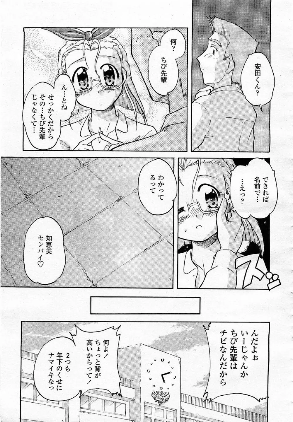 COMIC 桃姫 2003年05月号 411ページ