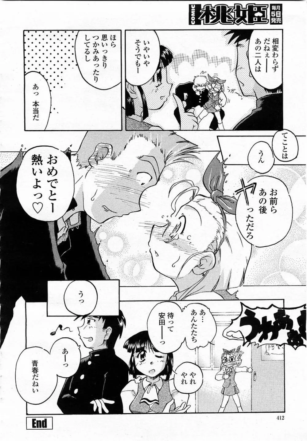 COMIC 桃姫 2003年05月号 412ページ