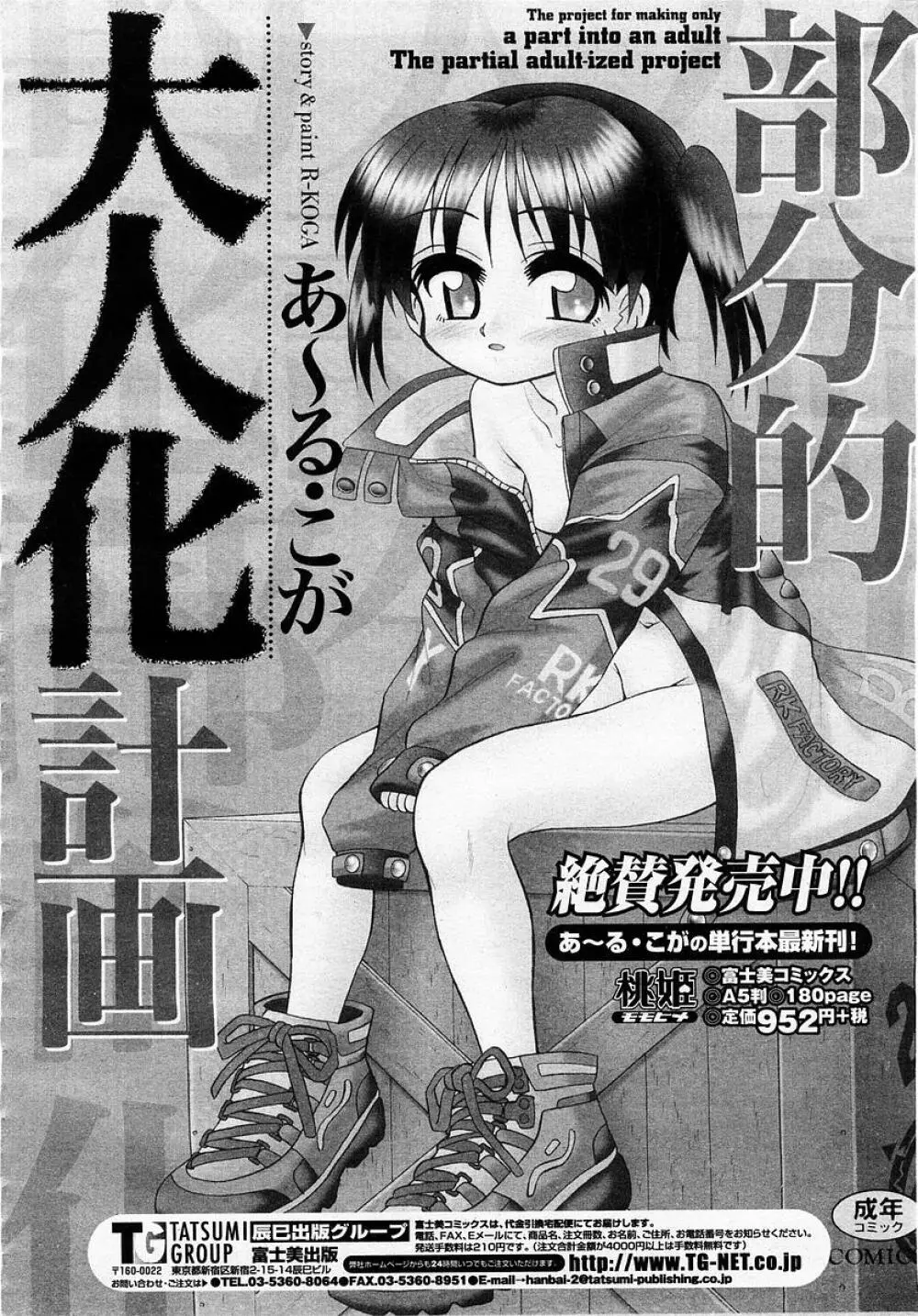 COMIC 桃姫 2003年05月号 414ページ