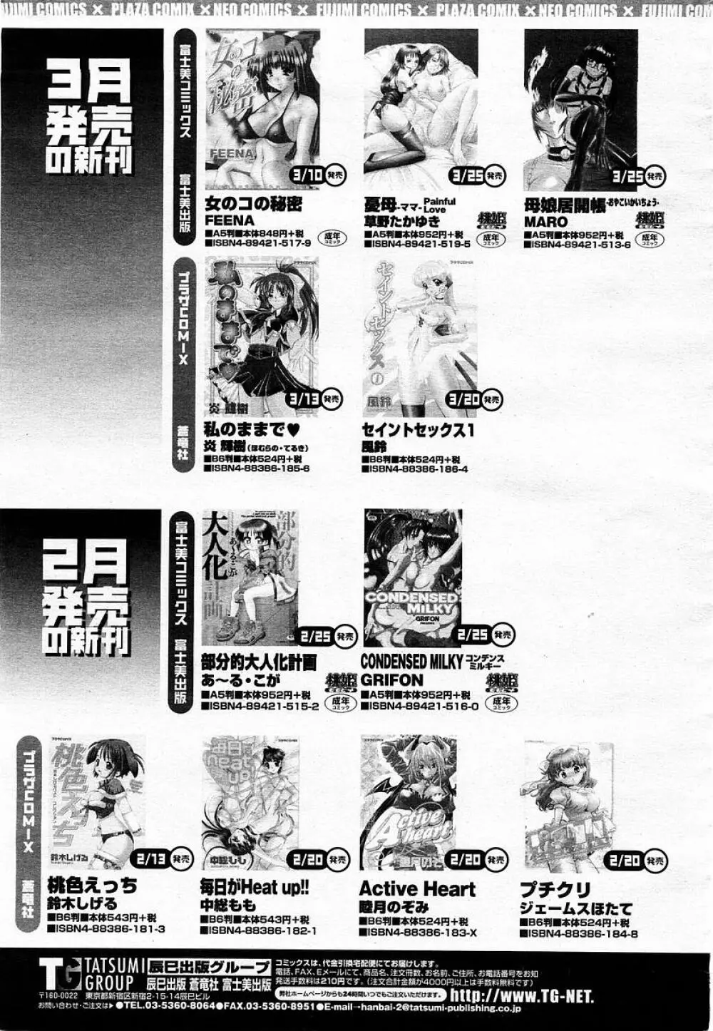 COMIC 桃姫 2003年05月号 417ページ