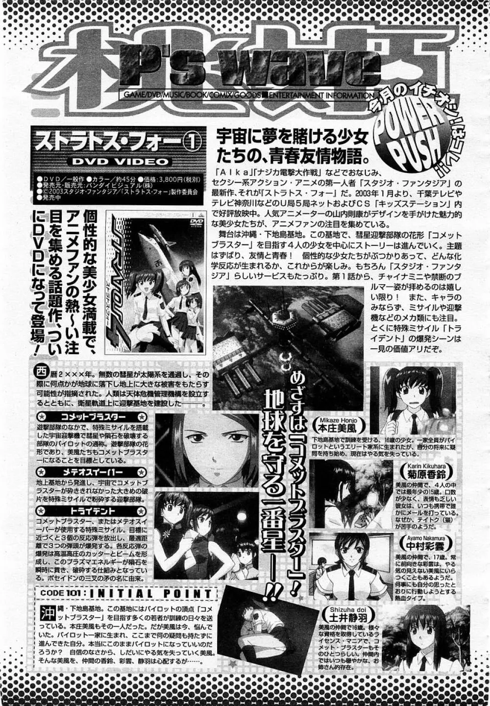 COMIC 桃姫 2003年05月号 419ページ