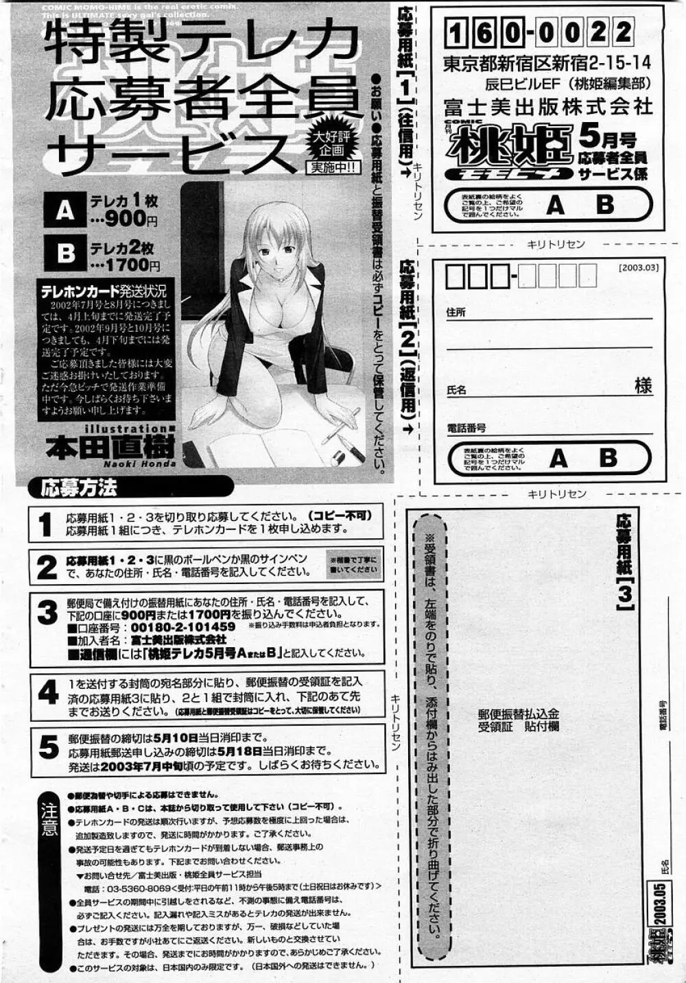 COMIC 桃姫 2003年05月号 422ページ