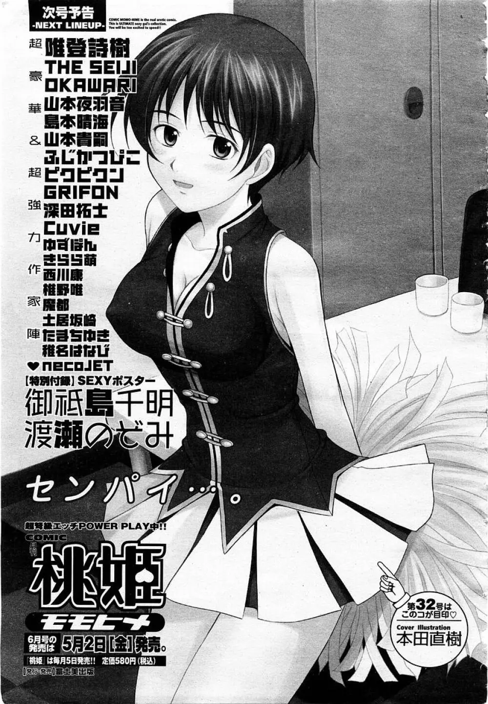 COMIC 桃姫 2003年05月号 423ページ