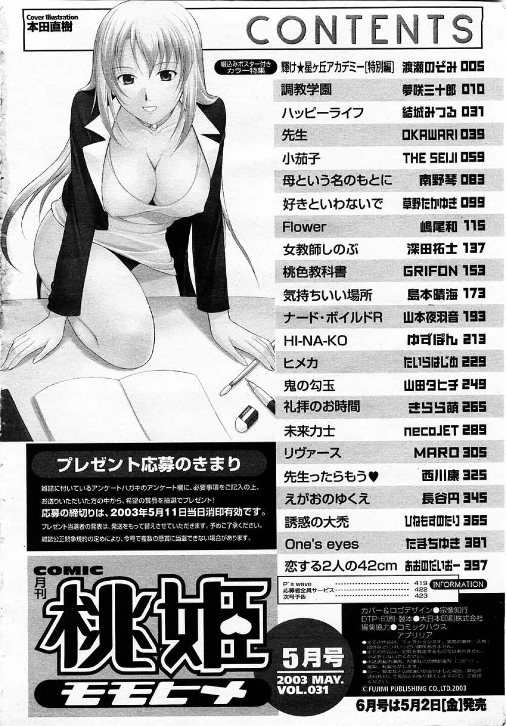 COMIC 桃姫 2003年05月号 424ページ