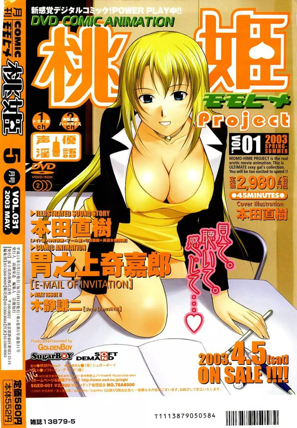 COMIC 桃姫 2003年05月号 426ページ
