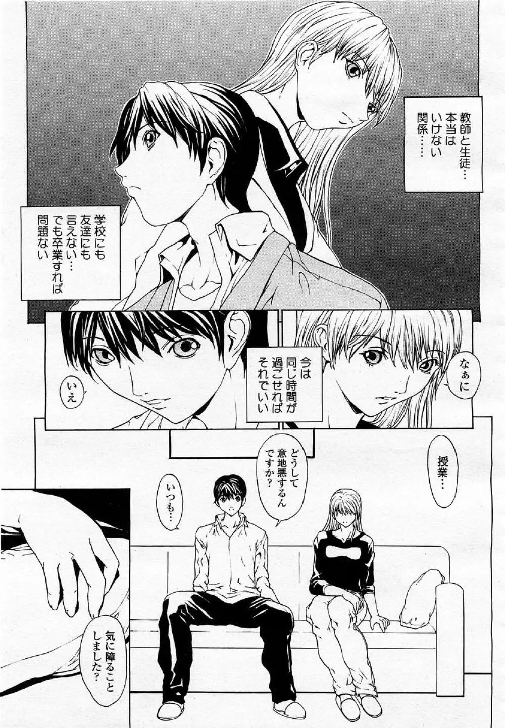 COMIC 桃姫 2003年05月号 43ページ