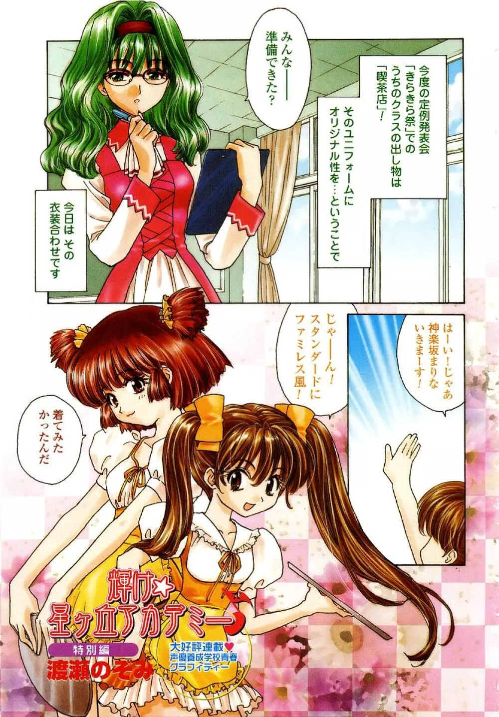 COMIC 桃姫 2003年05月号 5ページ