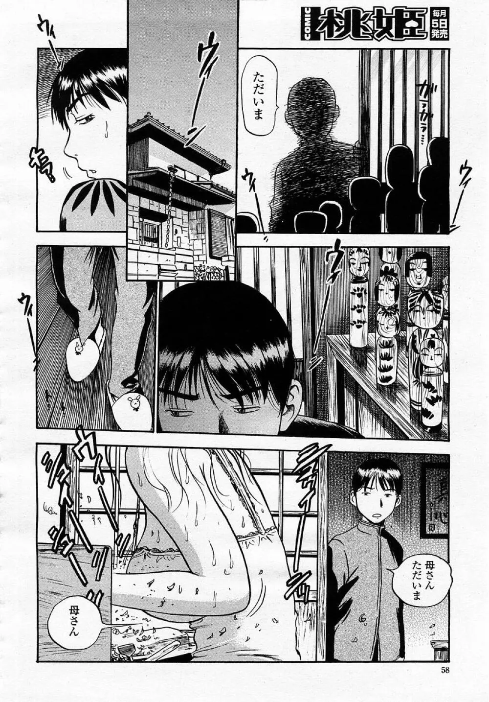 COMIC 桃姫 2003年05月号 58ページ