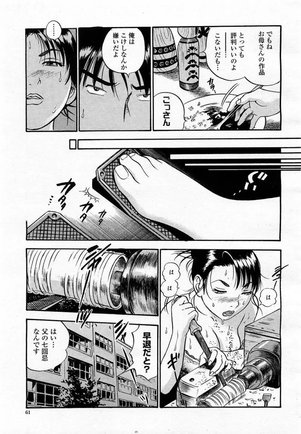 COMIC 桃姫 2003年05月号 61ページ