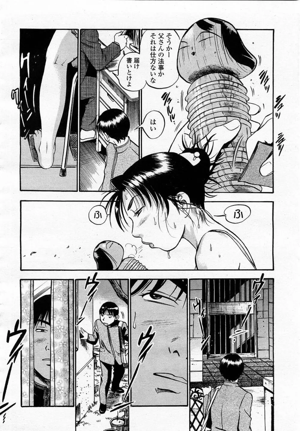 COMIC 桃姫 2003年05月号 62ページ