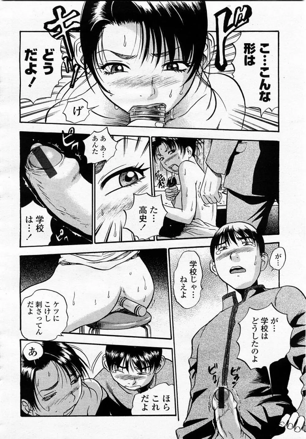 COMIC 桃姫 2003年05月号 66ページ