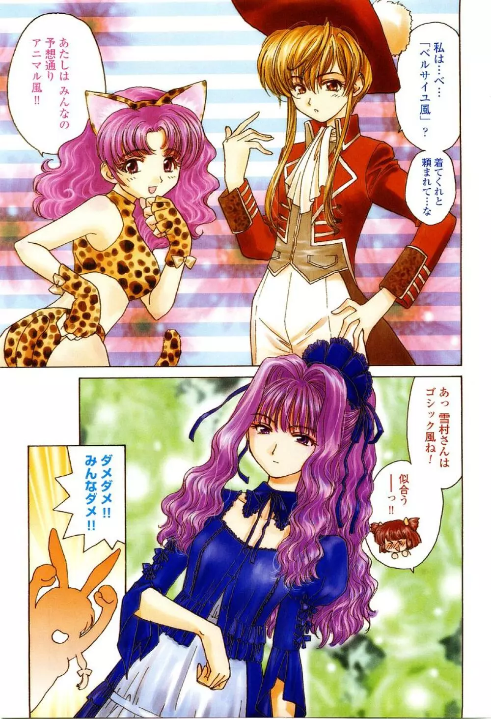 COMIC 桃姫 2003年05月号 7ページ