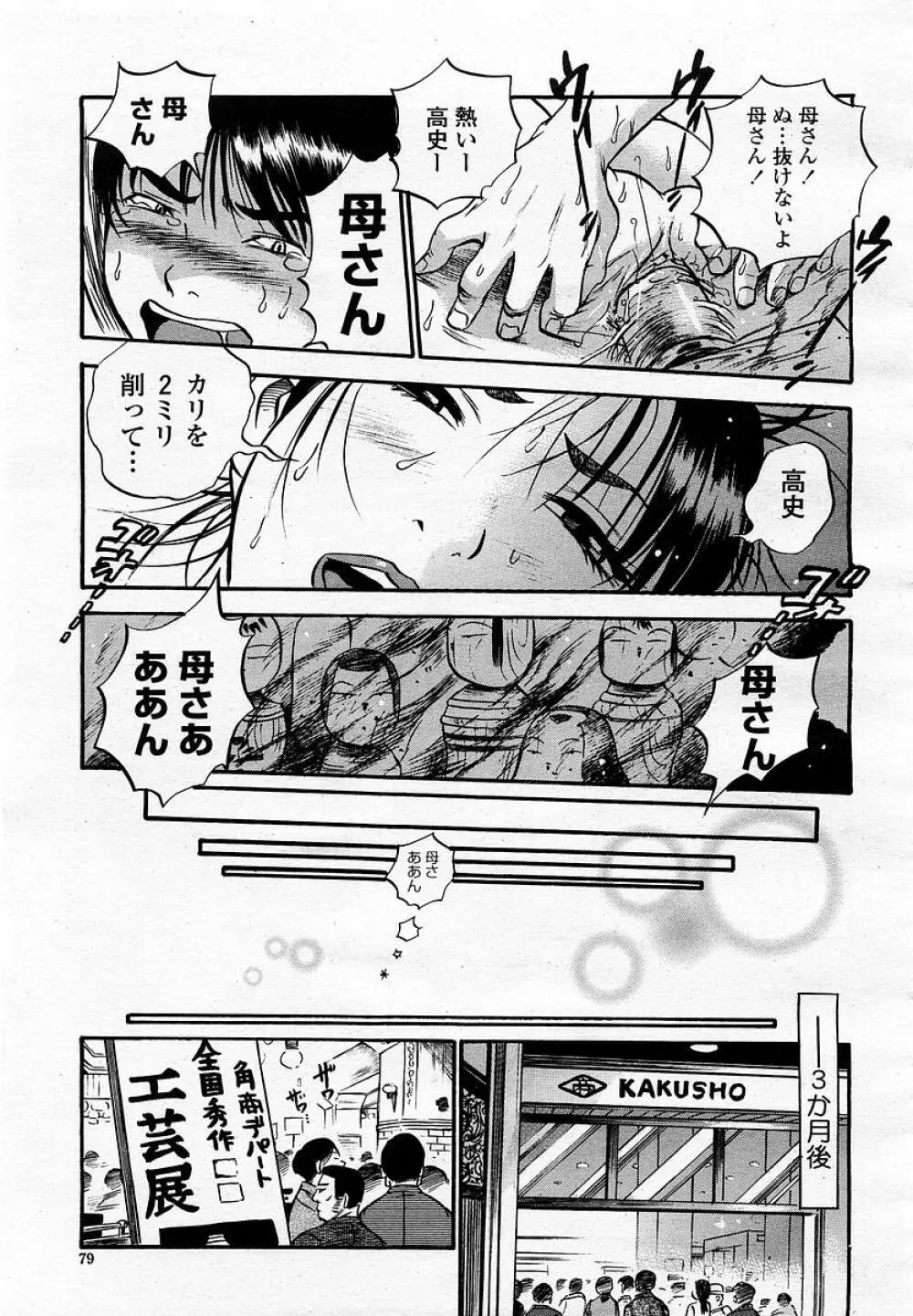 COMIC 桃姫 2003年05月号 79ページ