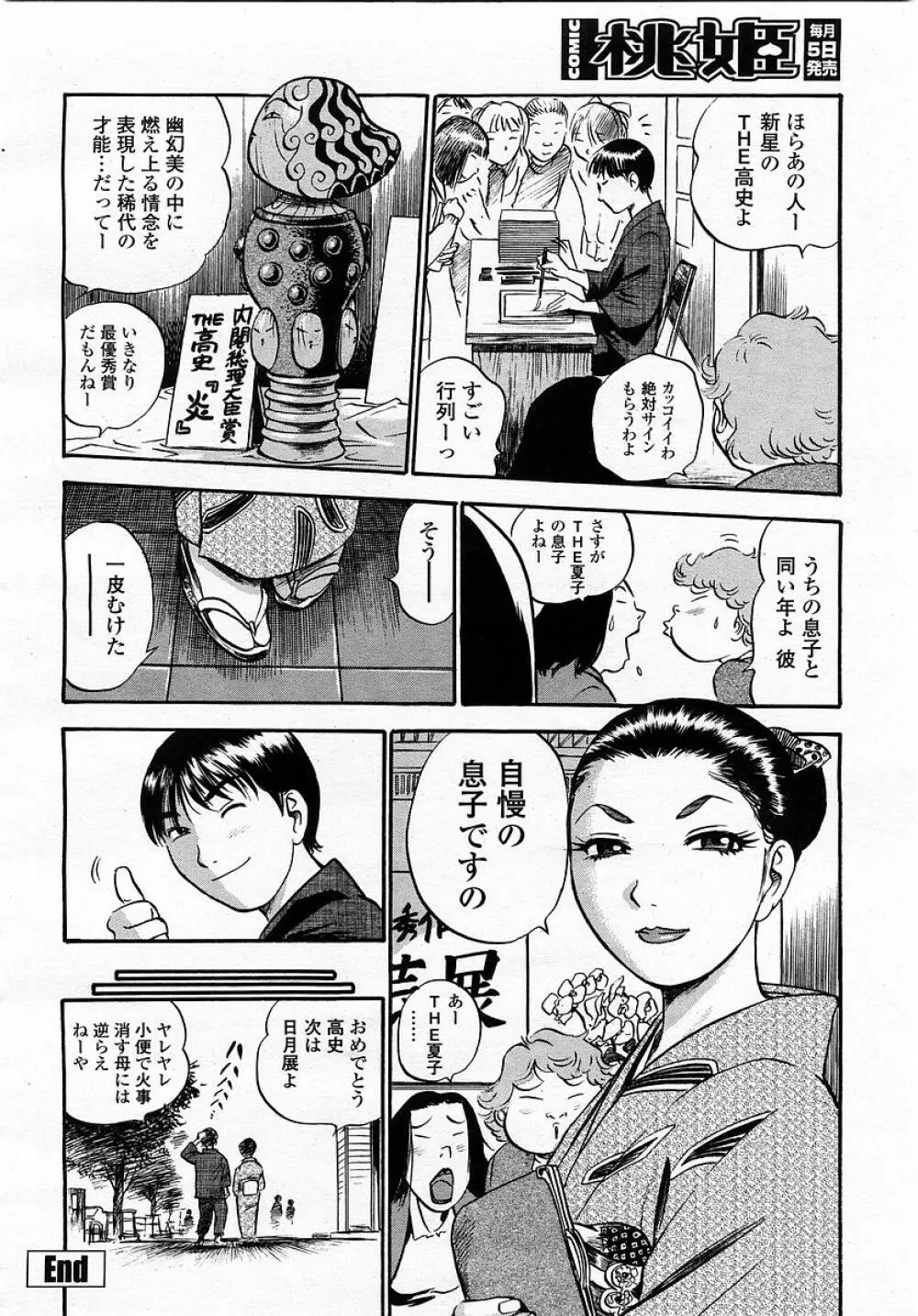COMIC 桃姫 2003年05月号 80ページ