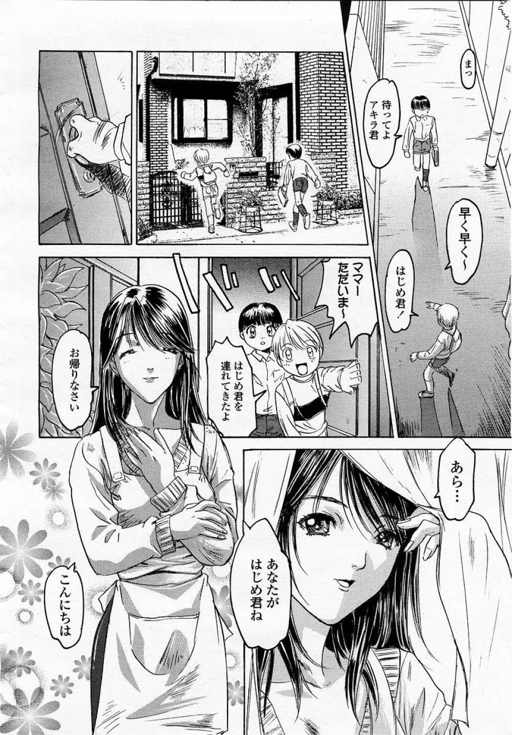 COMIC 桃姫 2003年05月号 82ページ