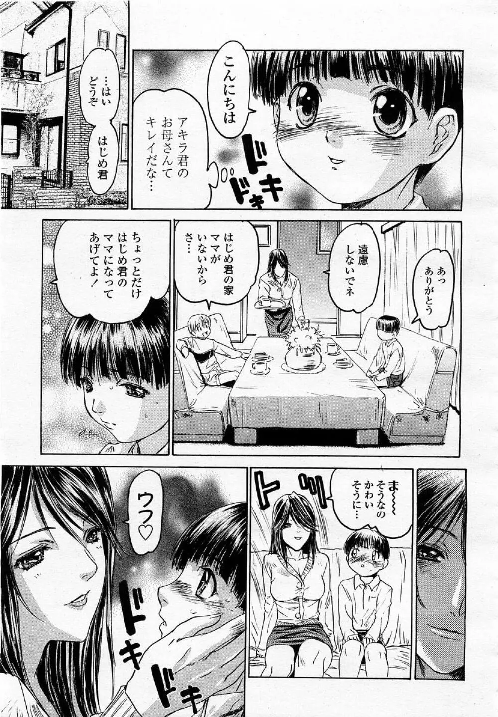 COMIC 桃姫 2003年05月号 83ページ
