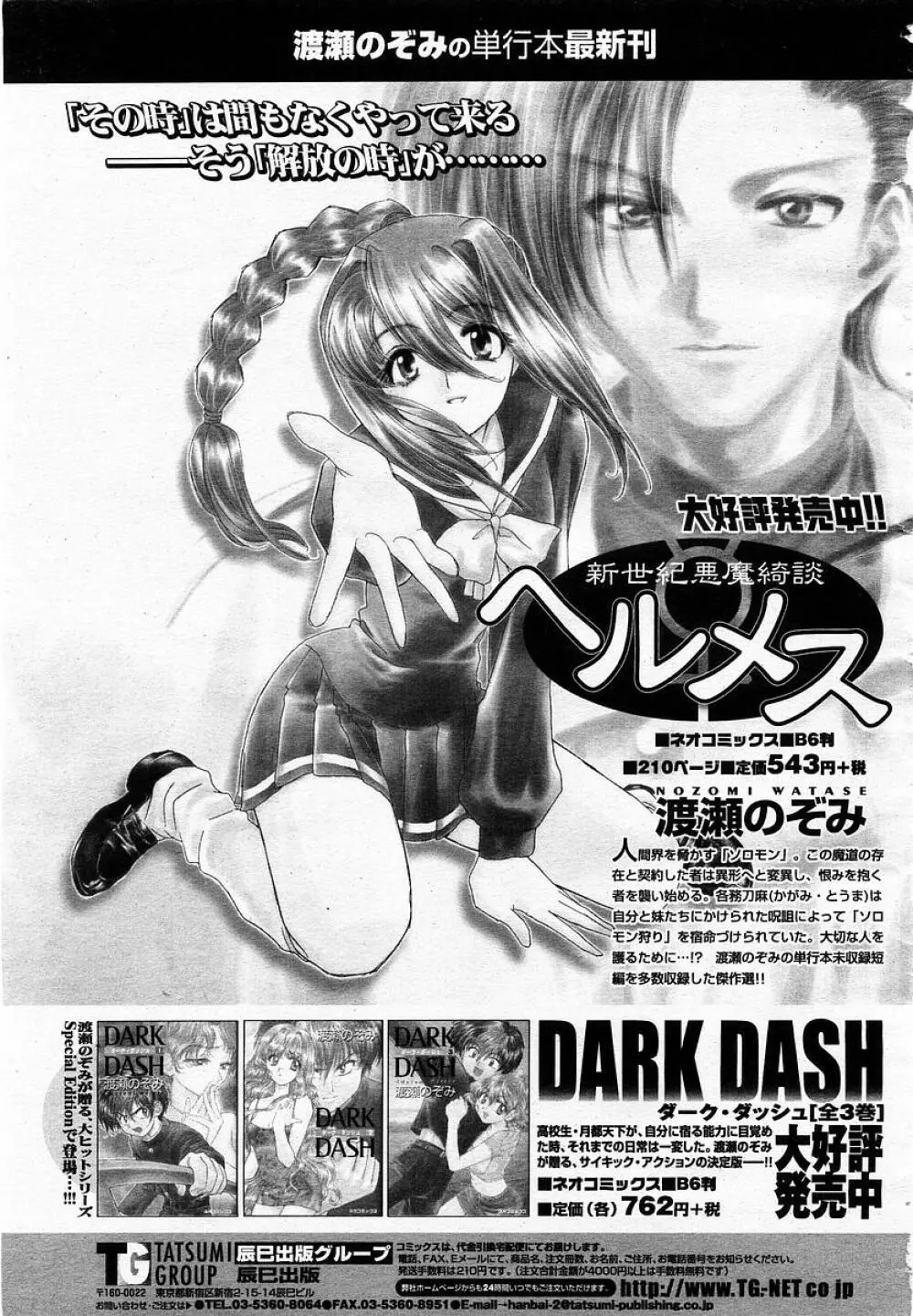 COMIC 桃姫 2003年05月号 9ページ