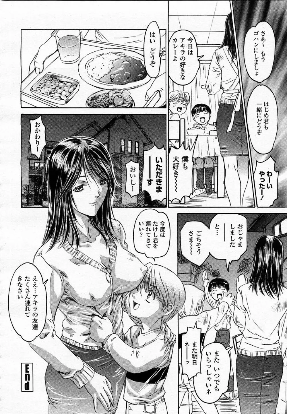 COMIC 桃姫 2003年05月号 96ページ
