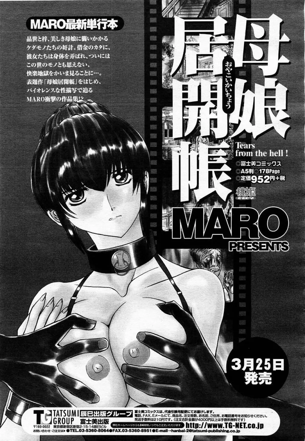 COMIC 桃姫 2003年05月号 97ページ