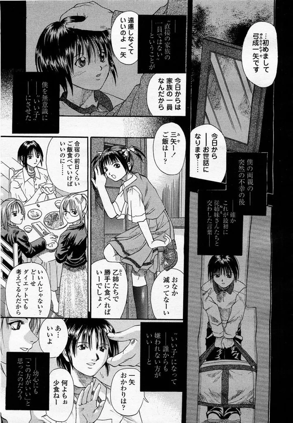COMIC 桃姫 2003年05月号 99ページ
