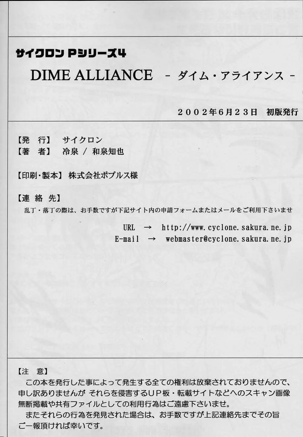 DIME ALLIANCE -ダイム・アライアンス- 57ページ