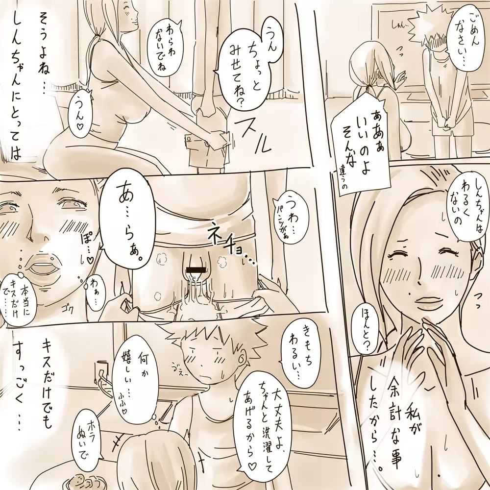 At home with mom 6ページ