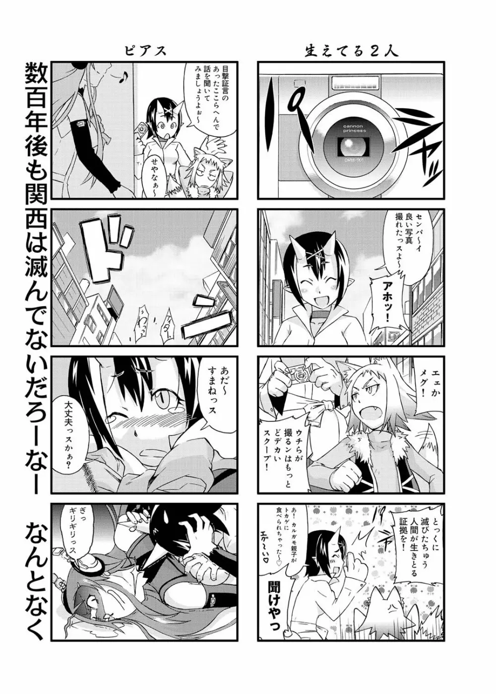 キャノプリ comic 2011年1月号 Vol.3 124ページ