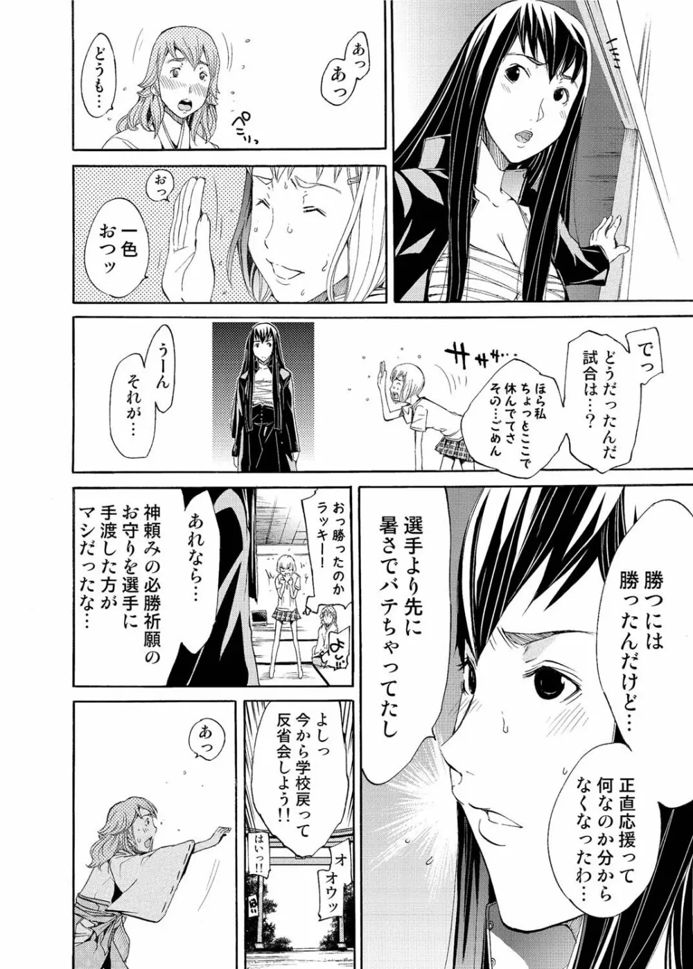 キャノプリ comic 2011年1月号 Vol.3 83ページ