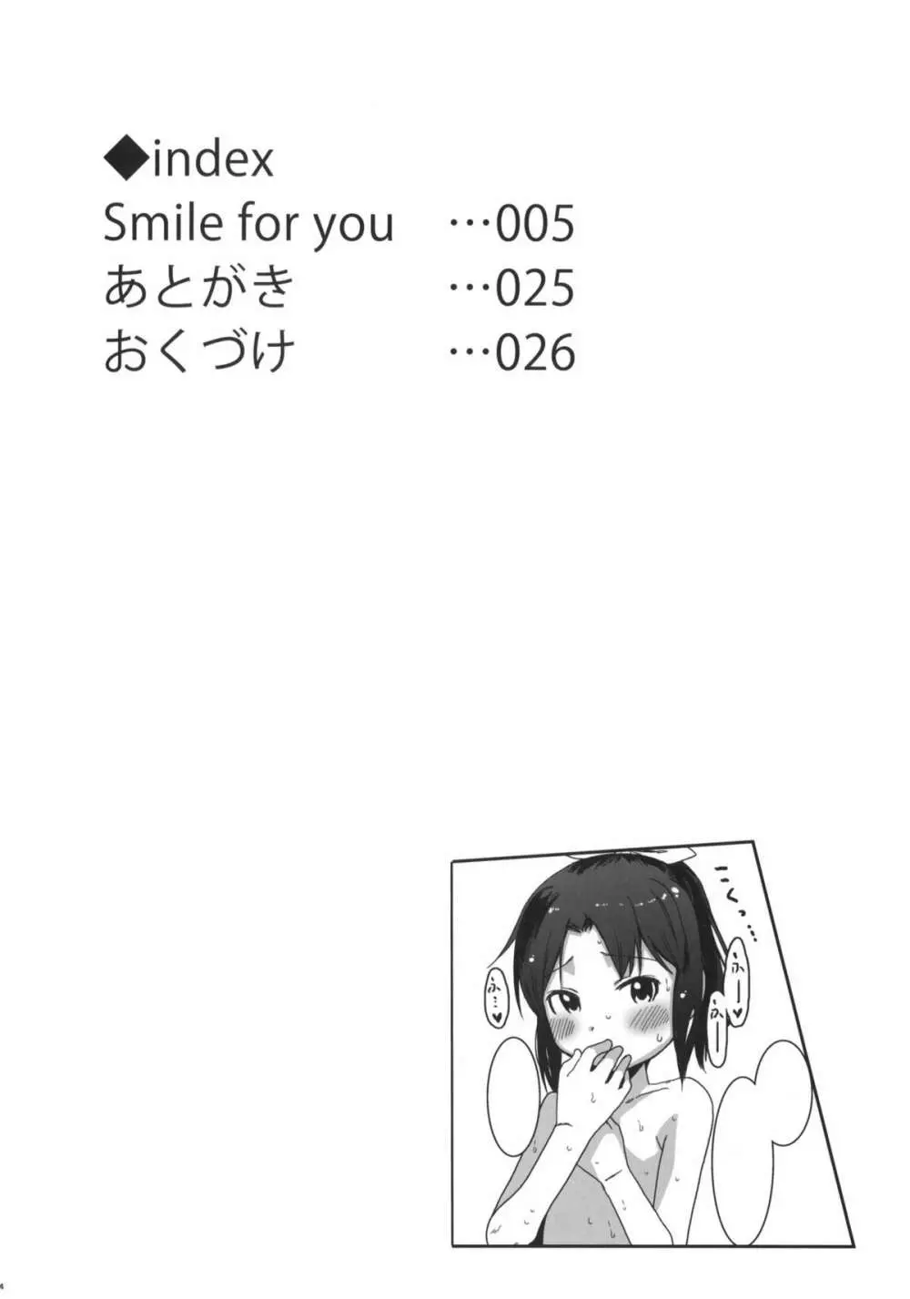 SMILE FOR YOU 4 3ページ