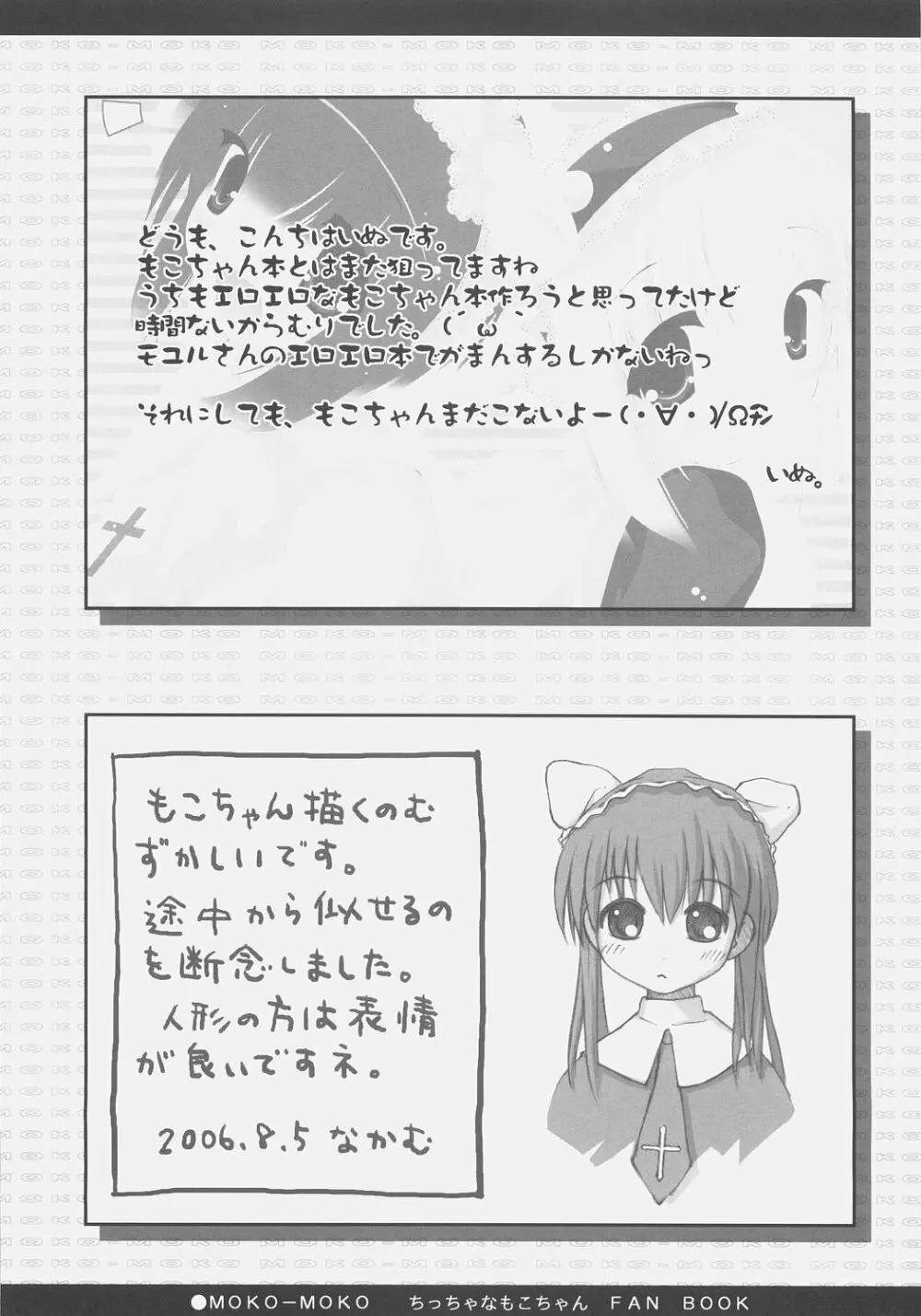 – MokoMoko 20ページ