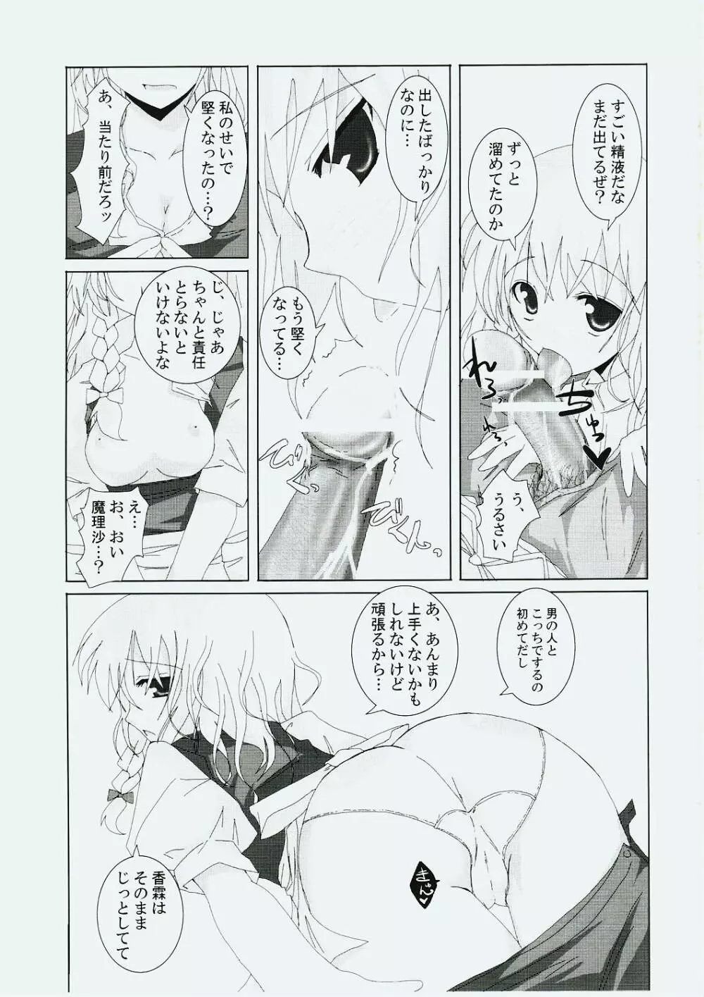 幻想綺譚 V 10ページ