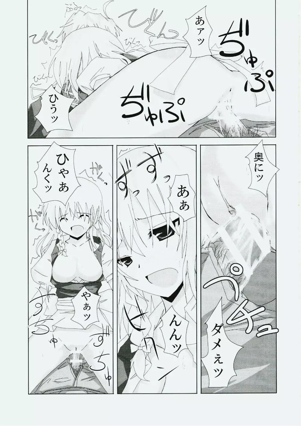 幻想綺譚 V 12ページ