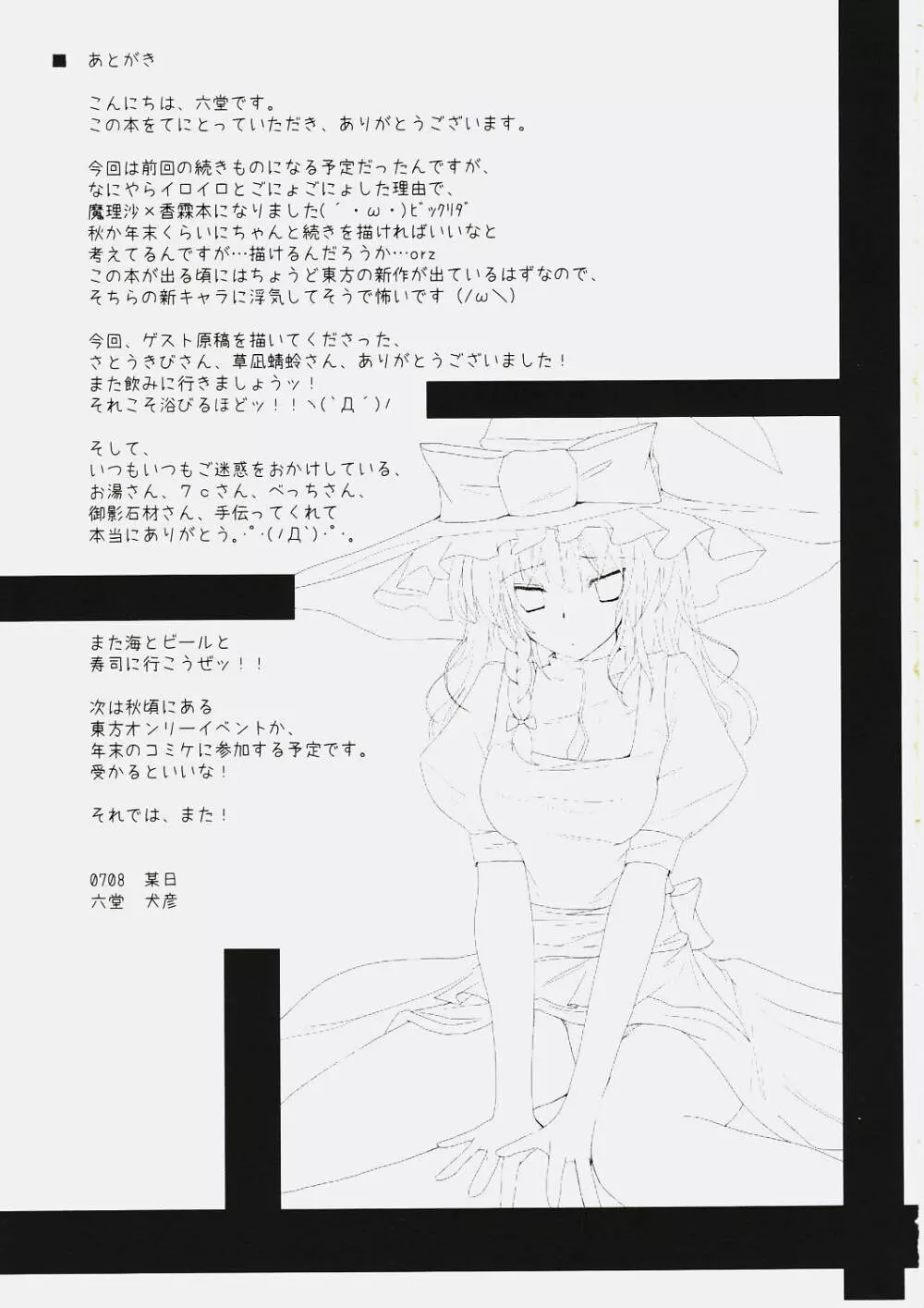 幻想綺譚 V 24ページ