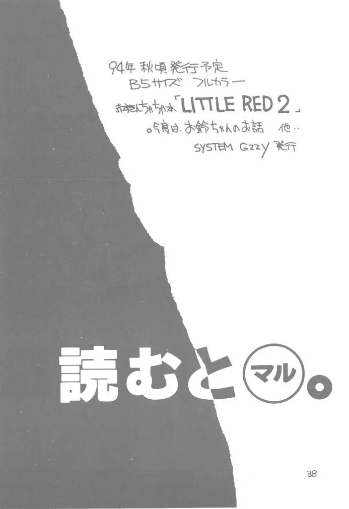 Little Red 39ページ