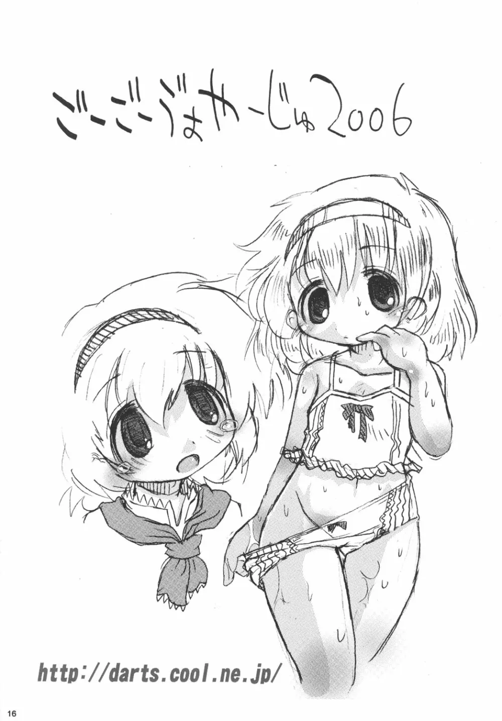 GOGO VOYAGE 2006 15ページ