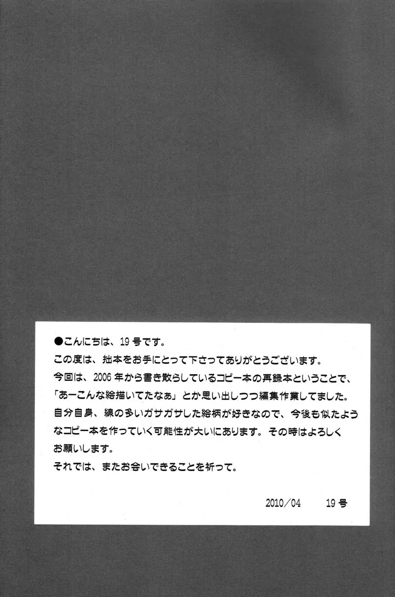 Tsukumo Gou – Junk Box 2010 33ページ