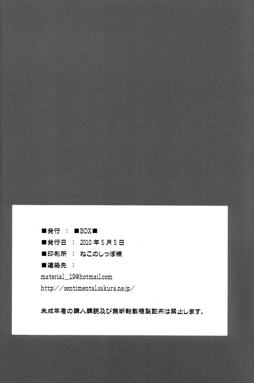 Tsukumo Gou – Junk Box 2010 34ページ