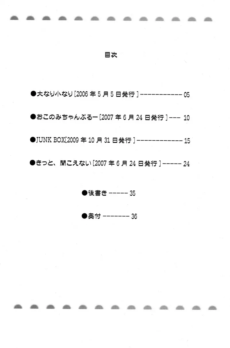 Tsukumo Gou – Junk Box 2010 4ページ