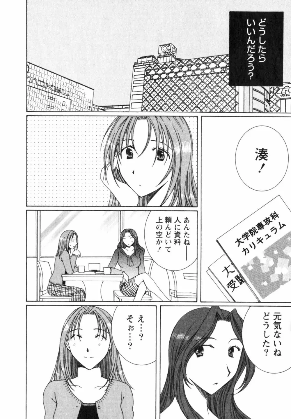 虹色ぱれっと♪ 第2巻 112ページ