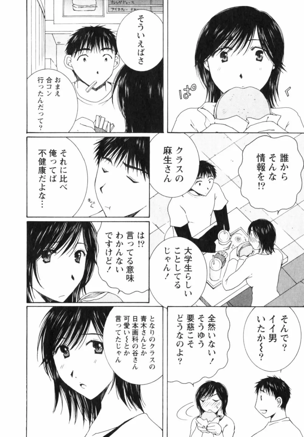 虹色ぱれっと♪ 第2巻 114ページ
