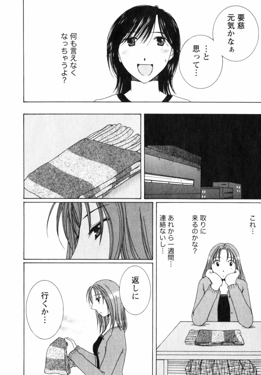 虹色ぱれっと♪ 第2巻 116ページ