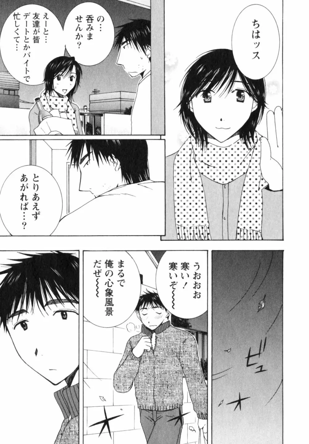 虹色ぱれっと♪ 第2巻 119ページ