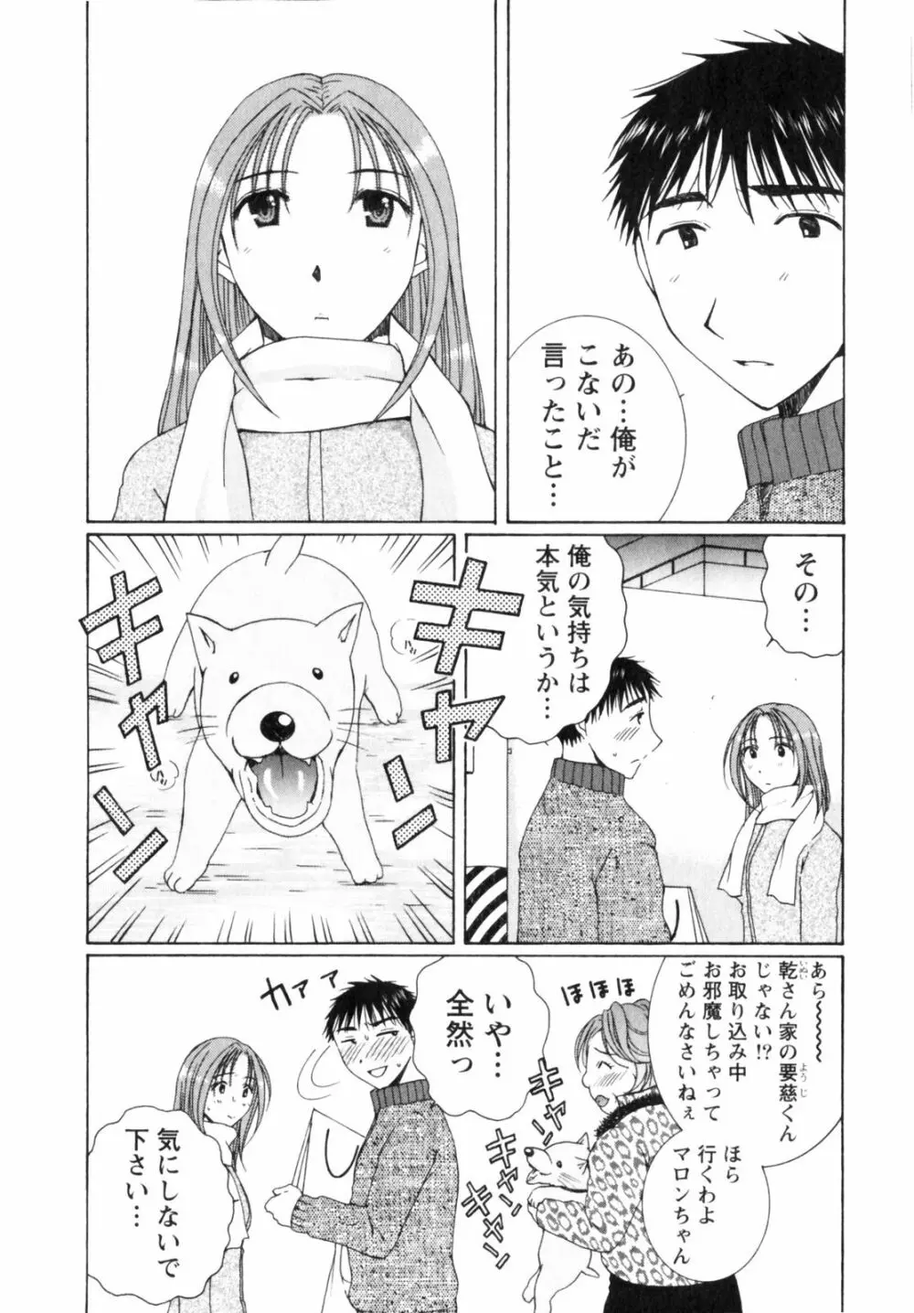 虹色ぱれっと♪ 第2巻 126ページ