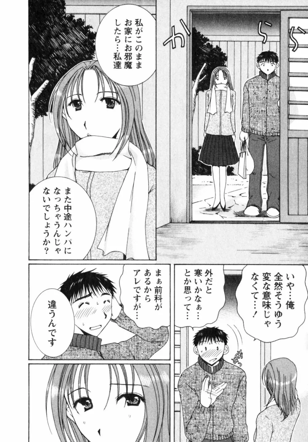 虹色ぱれっと♪ 第2巻 128ページ