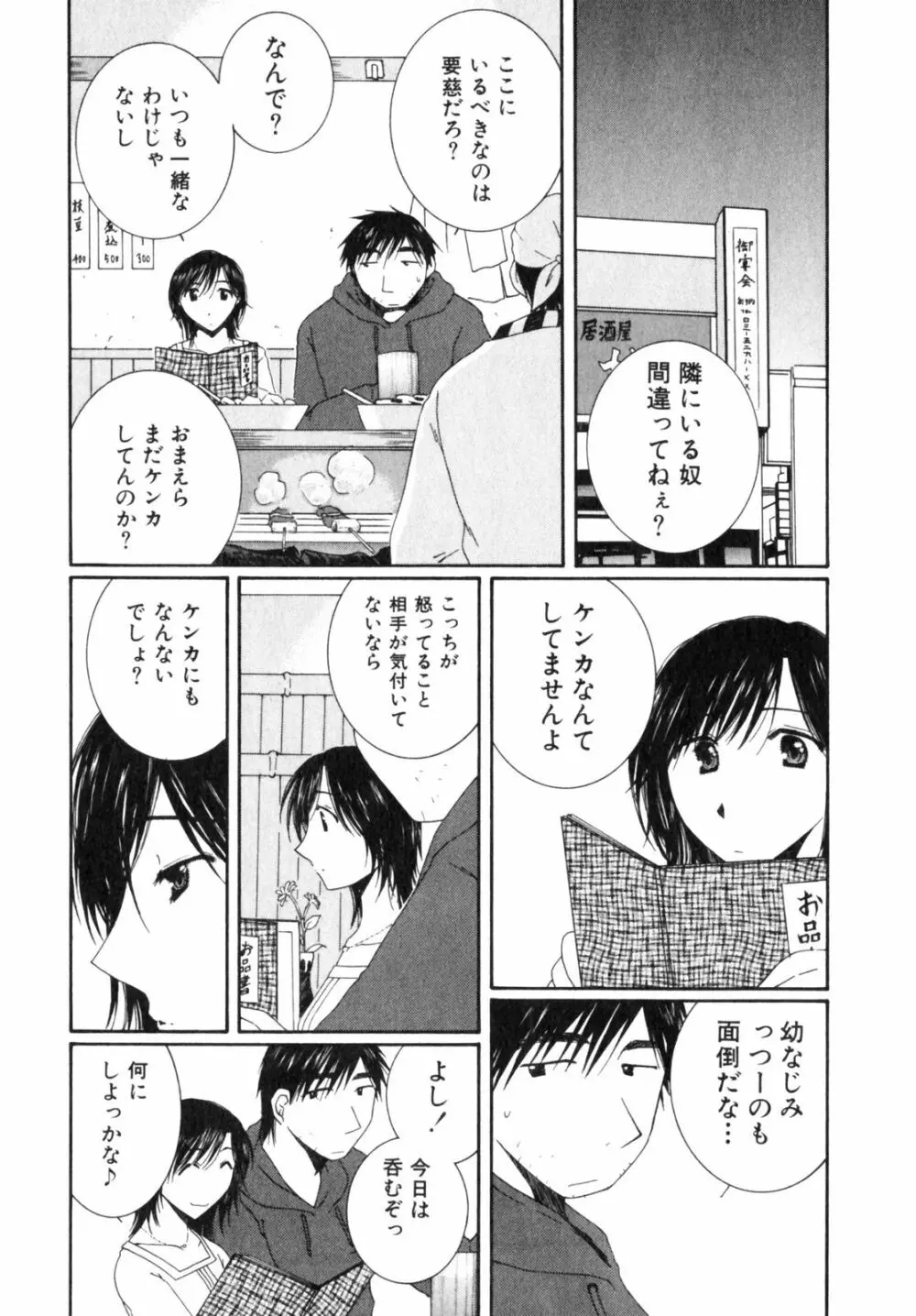 虹色ぱれっと♪ 第2巻 13ページ