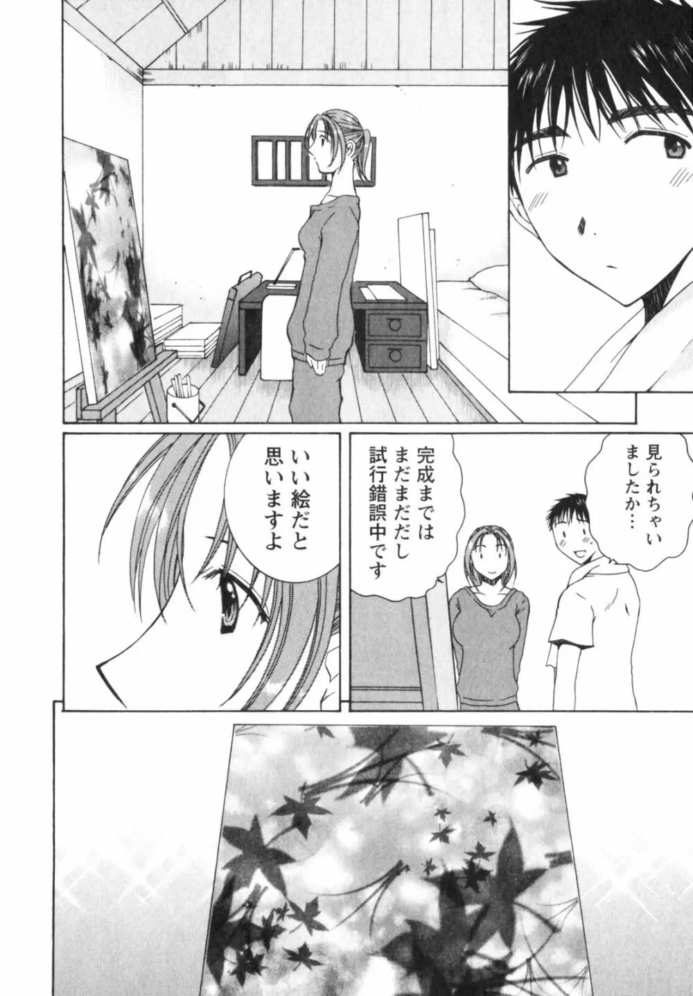 虹色ぱれっと♪ 第2巻 134ページ