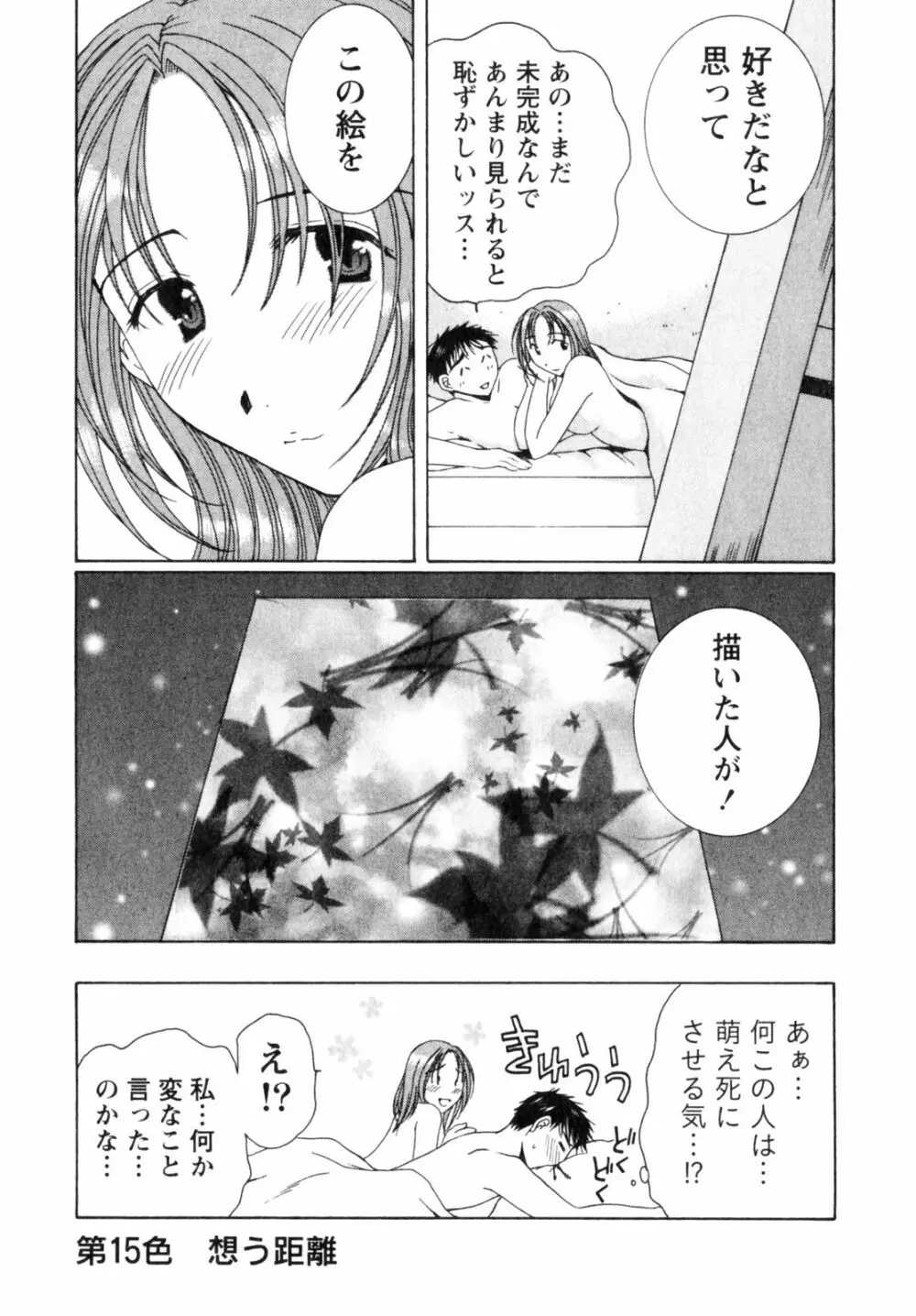 虹色ぱれっと♪ 第2巻 144ページ