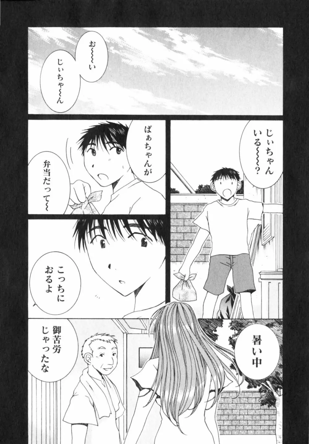 虹色ぱれっと♪ 第2巻 146ページ