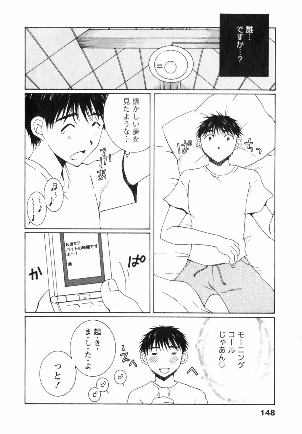 虹色ぱれっと♪ 第2巻 148ページ