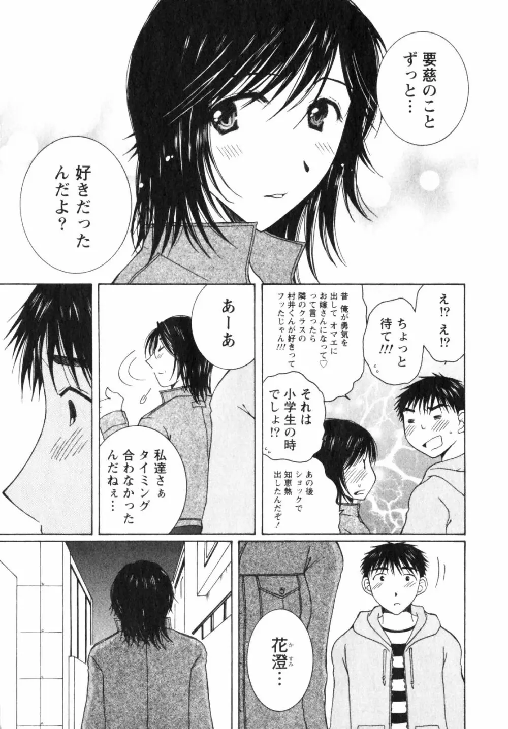 虹色ぱれっと♪ 第2巻 153ページ